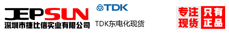 TDK东电化现货